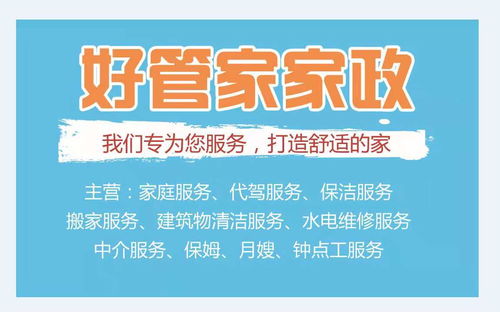 光山好管家 專業家政與物業管理服務，打造品質生活